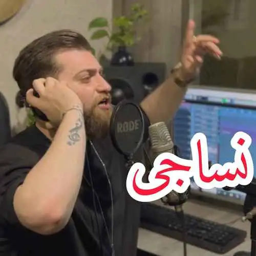 نساجی